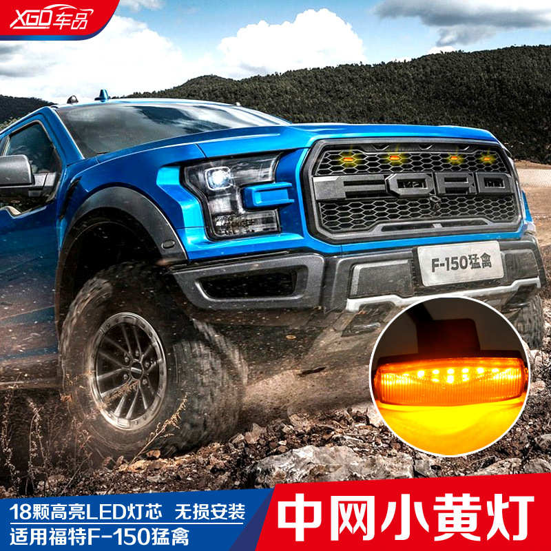 厂家直销适用于23-24款福特游骑侠Ranger中网小黄灯日间行车灯防
