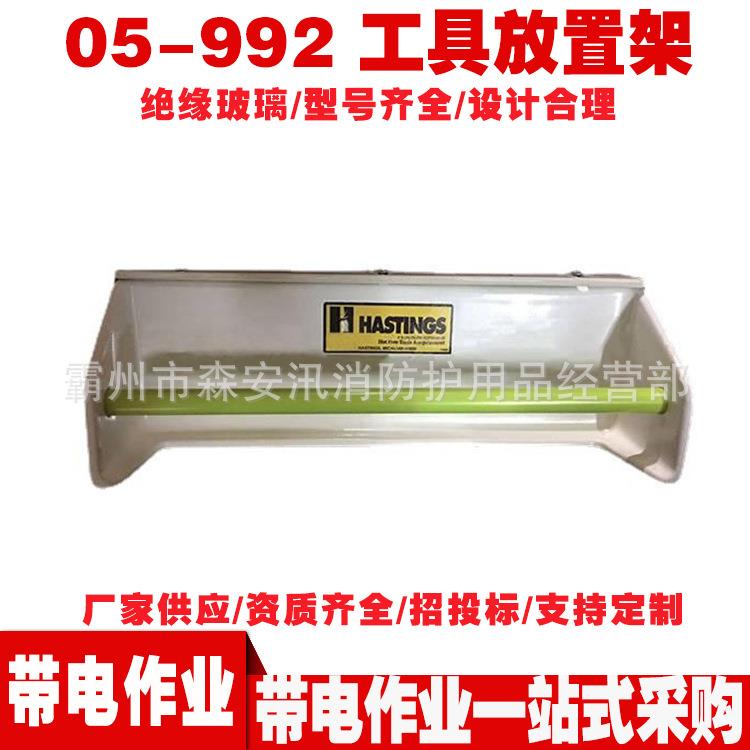 绝缘置物架 05-992工具放置架带电作业工具 电力检修工具绝缘收纳图片