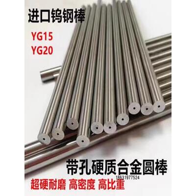 通孔进口钨钢圆棒硬质合金淬硬孔钨钢棒高耐磨高温异形定制