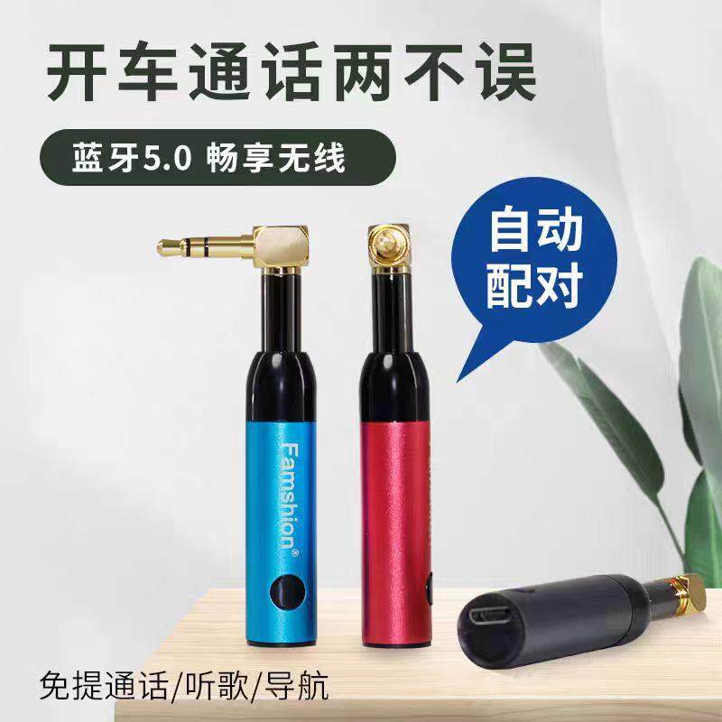 梵声车载蓝牙接收器免提AUX蓝牙棒5.0音响箱汽车适配3.5直角弯头