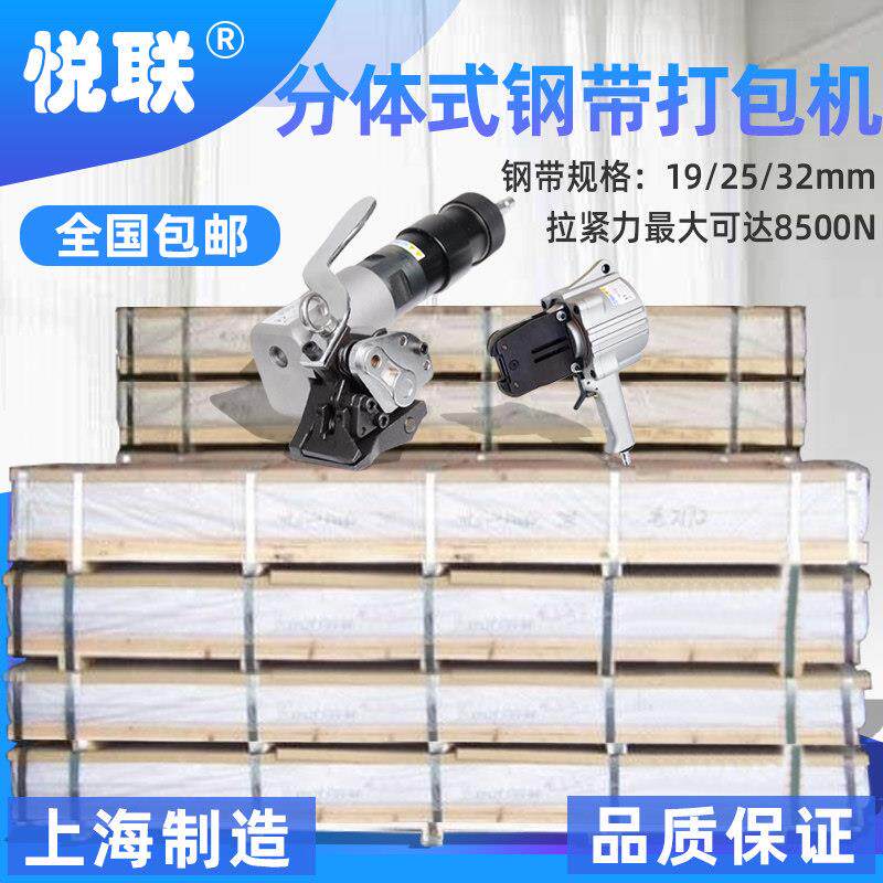 悦联 FTL/S19-32分体式气动铁皮钢带打包机 自动手提式铁皮带捆扎