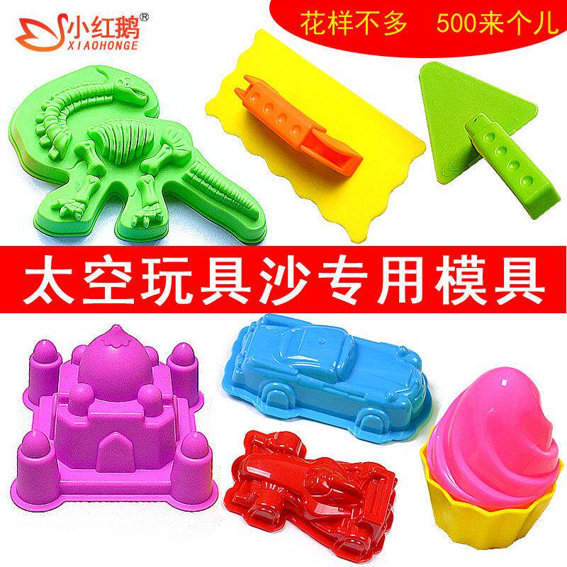 儿童太空玩具沙模具套装火星沙子模型沙滩玩沙彩色粘土橡皮泥工具
