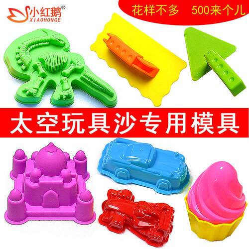 儿童太空玩具沙模具套装火星沙子模型沙滩玩沙彩色粘土橡皮泥工具
