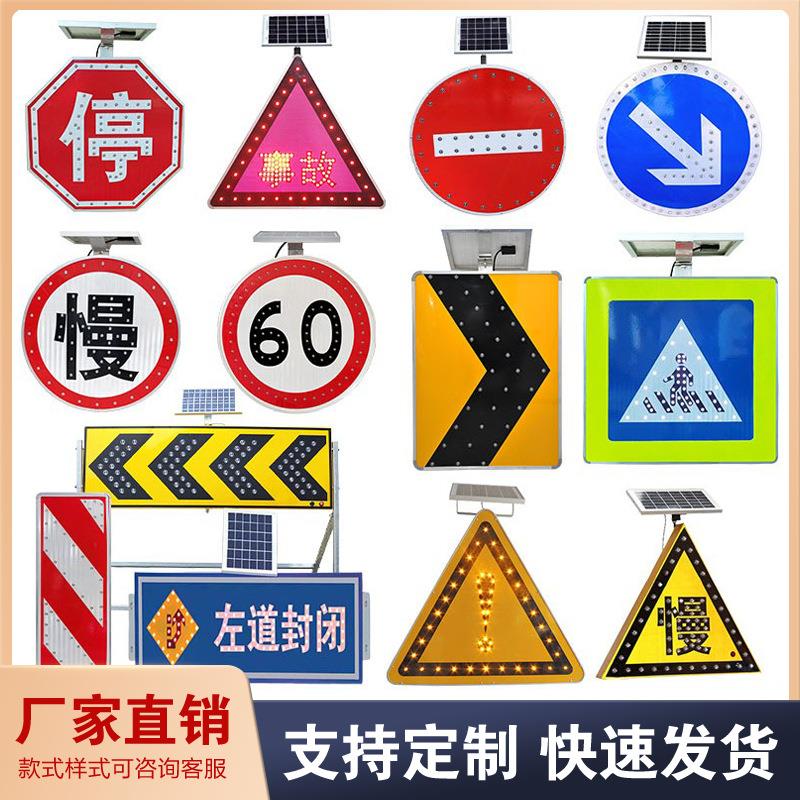 源头厂家铝板LED标牌道路安全太阳能警示牌线性诱导交通指示牌