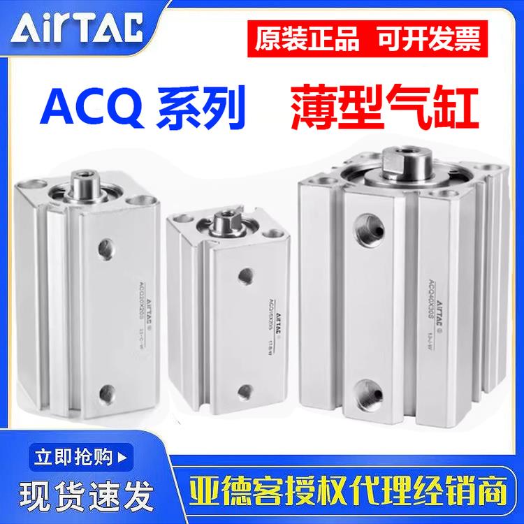 亚德客薄型气缸ACQ12/16/20/25/32/40/5/*10X15X20X30X40X50S带磁