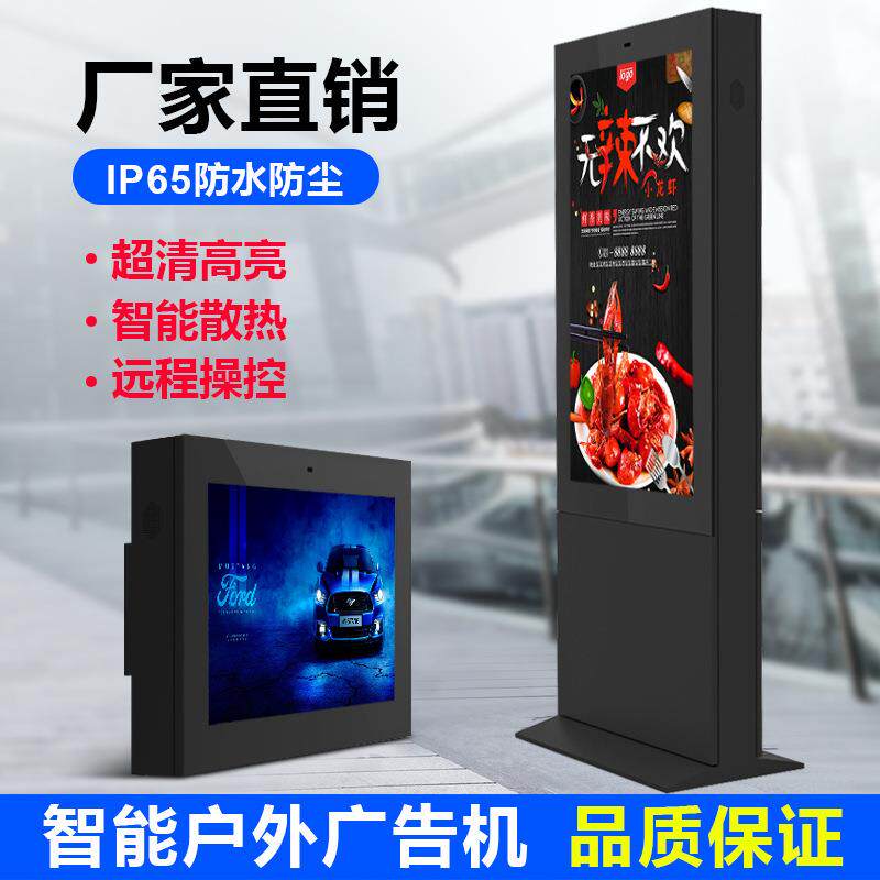 55寸落地户外高亮防水IP66防护等级广告机