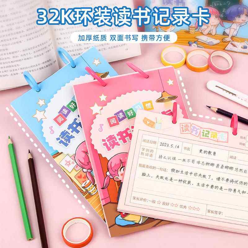 学生阅读读书记录卡 日积月累记录好词好句摘抄登记卡笔记本