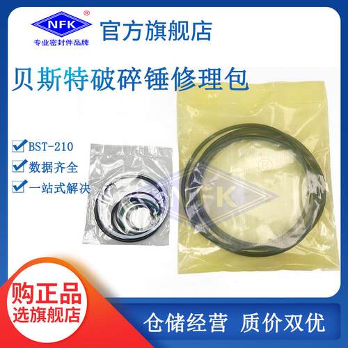 BST210破碎锤重型机械挖掘机油封修理包液压机混凝土密封件包油封