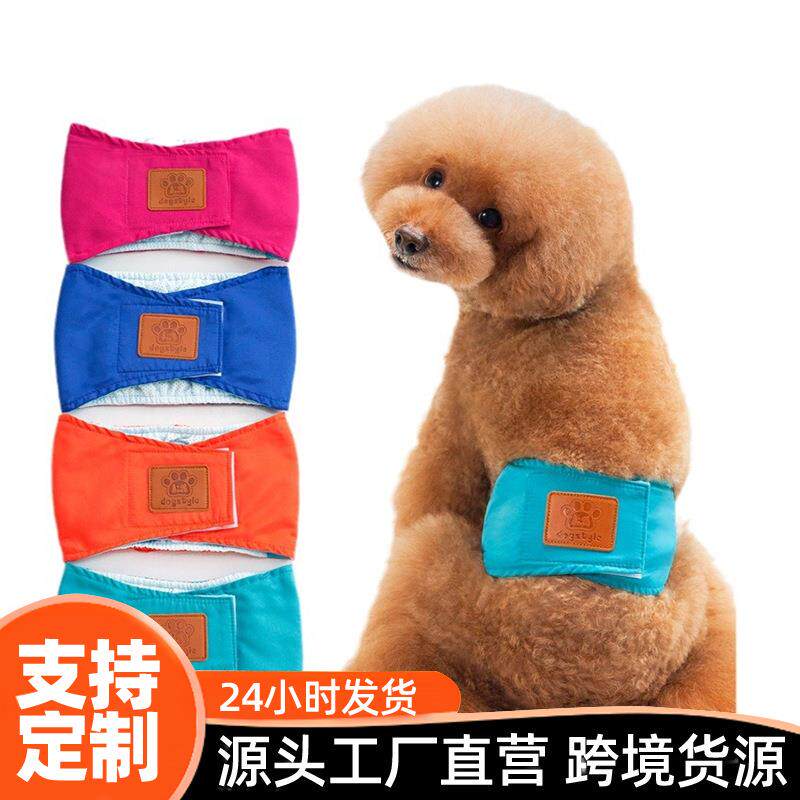 新款狗狗宠物生理裤卫生裤狗衣服尿片公狗泰迪吸水性强吸水升级