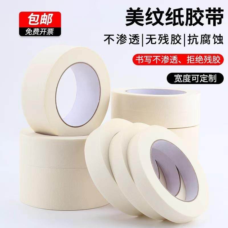 美纹纸胶带高粘度现货皱纹纸遮盖耐高温不留胶美纹纸胶带