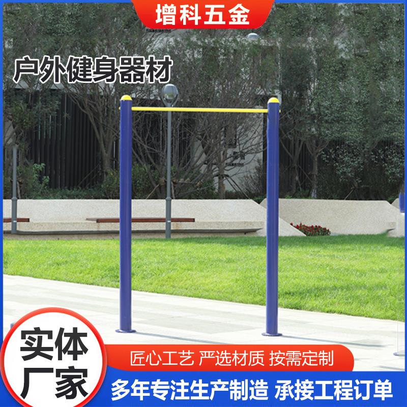 户外健身器材单人单杠小区公园健身器材户外成人社区广场运动路径