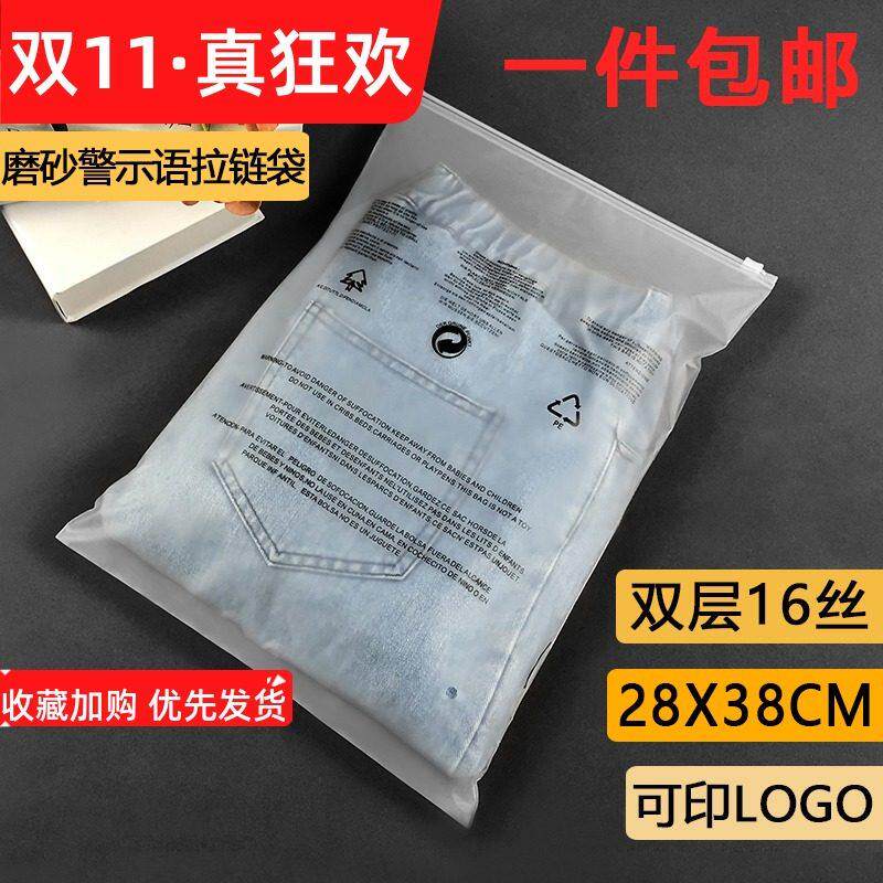服装拉链袋衣服收纳袋16丝28*38警示语服装包装袋磨砂衣服封口袋