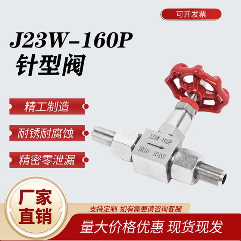 高压焊接针型阀截止阀J21W-160P/304不锈钢针型阀J23W-160P2205