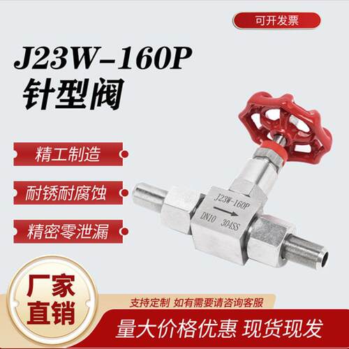 高压焊接针型阀截止阀J21W-160P/304不锈钢针型阀J23W-160P2205