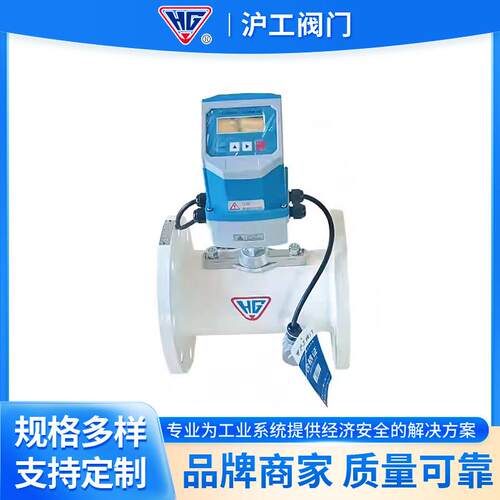 上海沪工超声波流量计 一体式高精度液体流量计法兰电子计量表