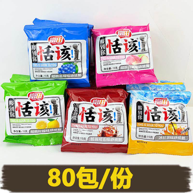 富田活该酸糖水果味软糖超酸果味砂质糖果橡皮糖童年怀旧零食