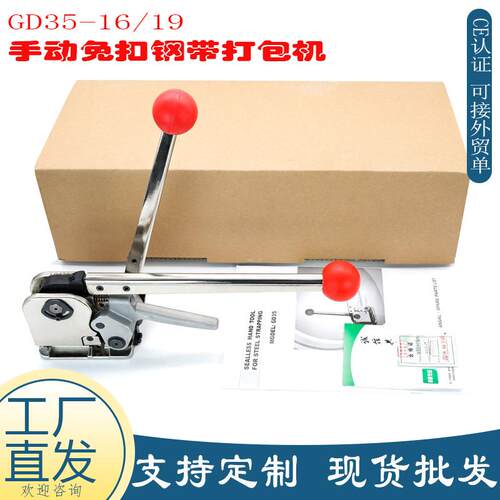 GD35手动钢带打包机 铁皮免扣包装捆扎机 16-19阴阳扣拉紧打捆机