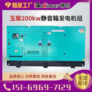 玉柴200kw静音箱发电机组200千瓦全自动静音发电机原厂机应急电源