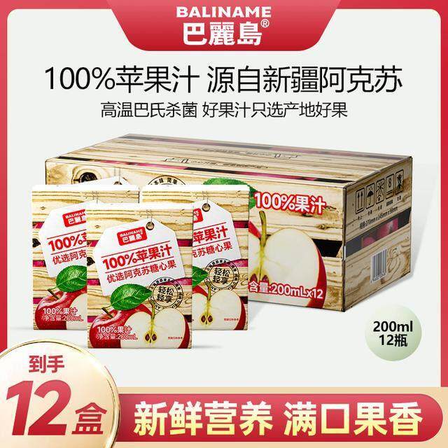 巴丽岛百分百苹果汁饮料无添加蔗糖儿童健康浓缩纯果汁果蔬汁