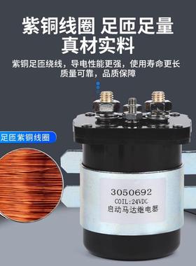 30506LLN92汽车启动达继电器康明斯马12V24开V大电流电磁关继电器