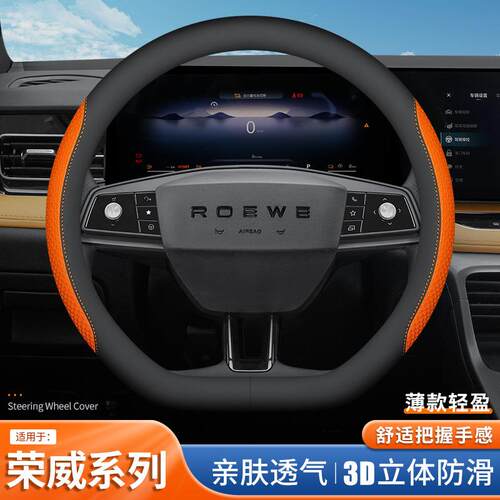 适用荣威方向盘套RX5/I5/I6/RX8/RX3/ 350新能源汽车皮把套跨境