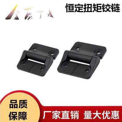 恒定扭矩铰链HFM31-11任意随意停定位阻尼E6-10-220/420-50铰链