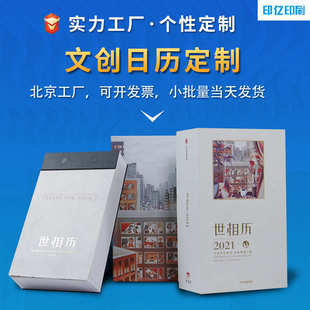 文创日历印刷艺术纸彩色制作可撕台历365天金属环宣传日历