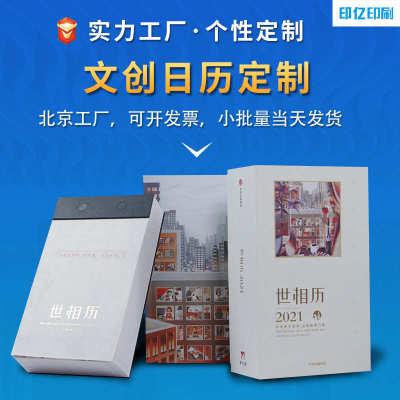 文创日历印刷艺术纸彩色制作可撕台历365天金属环宣传日历