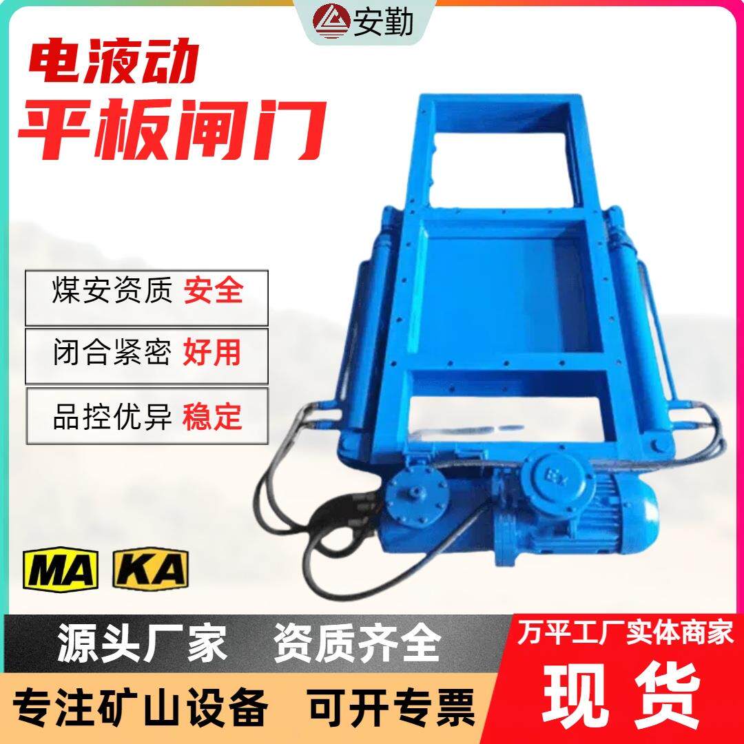 双向密封电液动平板闸门600*600手动液压驱动矿山卸料装置