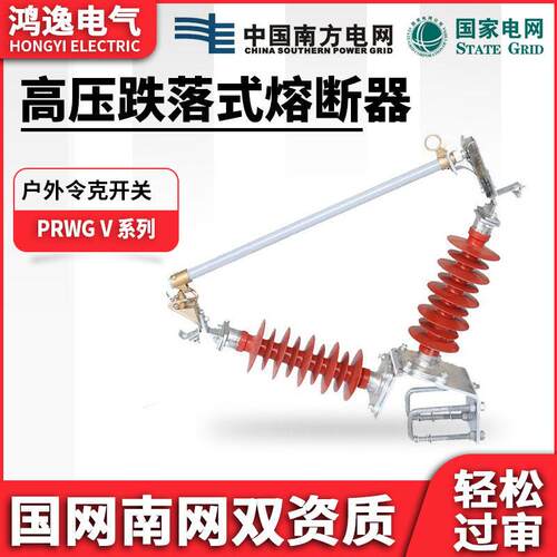 鸿逸压跌落式熔断器PRWG1-35KV/200A户外V字型熔断器令克熔管