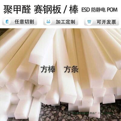耐磨白色尼龙方条 长条方块 赛钢方棒 黑色聚乙烯扁条加工定