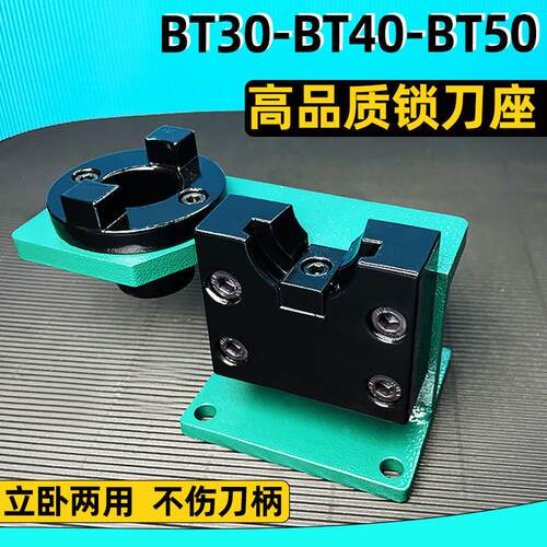 锁刀座BT30/BT40/BT50铸钢一体刀柄锁刀座CNC加工中心拆卸换刀架