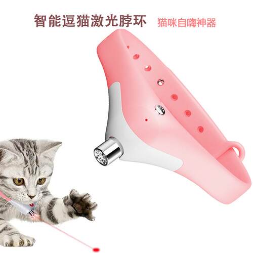 猫玩具逗猫激光项圈宠物自嗨玩具自动逗猫咪玩具激光逗猫神器