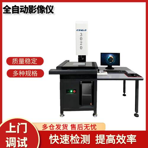 全自动二次元影像测量仪螺丝半导体直径光学投影仪轮廓尺寸影像