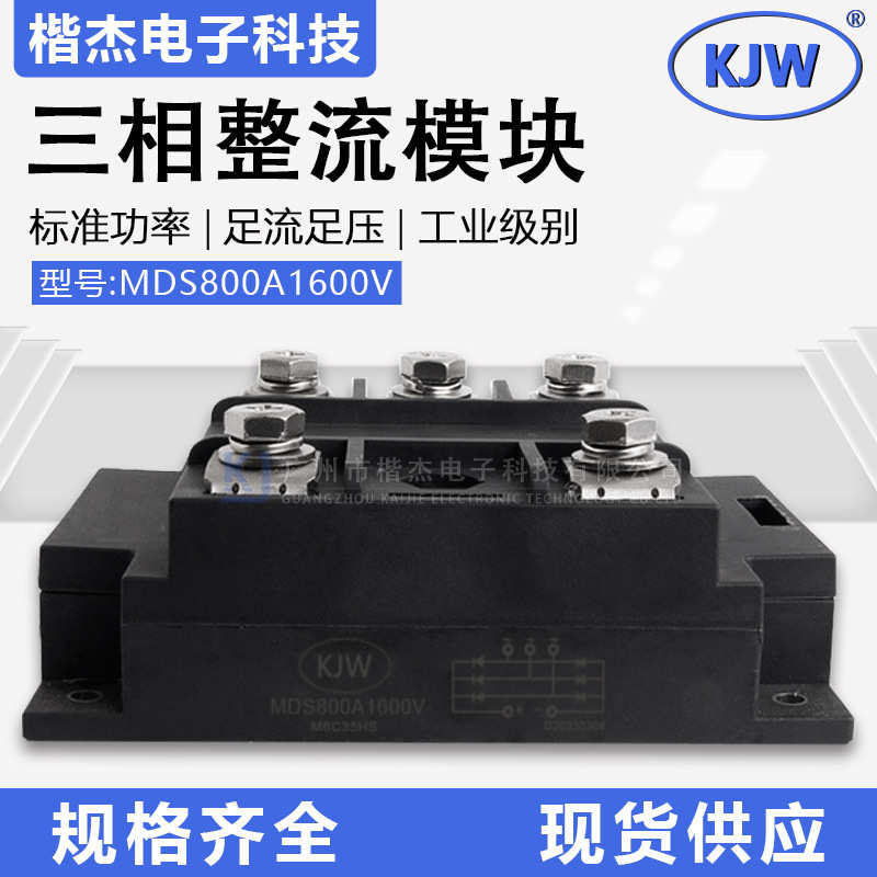 工业级大功率MDS800-16三相整流桥模块800A1600V大体积桥式整流器