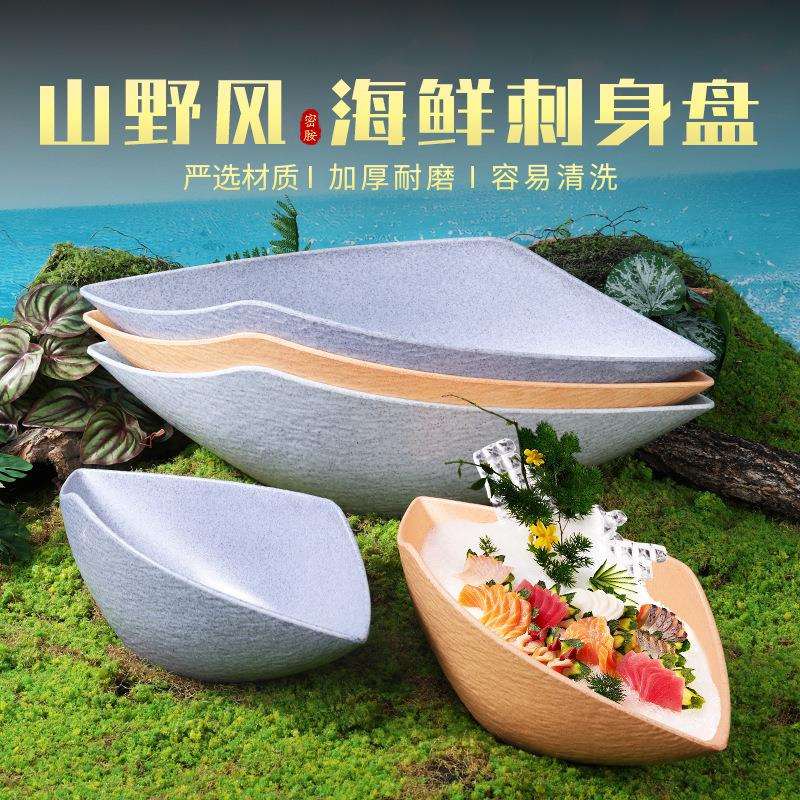 密胺盘子山野风火锅餐具雪花肥牛干冰盘龙虾三文鱼海鲜造型刺身盘