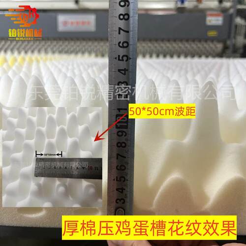 东莞铂锐强力型压型机鸡蛋槽花纹凹凸波浪棉压花机床垫压形机