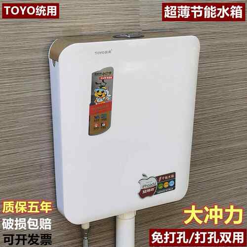 TOYO统用冲水箱超薄款静音厕所蹲便器便盆冲水箱通用蹲坑抽水箱桶