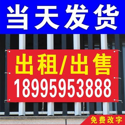 房屋出售广告贴纸房产中介条幅红布拉条广告布标语挂布布标广告牌