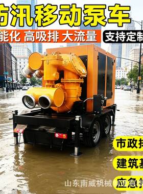 1500立方扬程防洪移动泵车柴油机移动真空自吸离心排涝泵车
