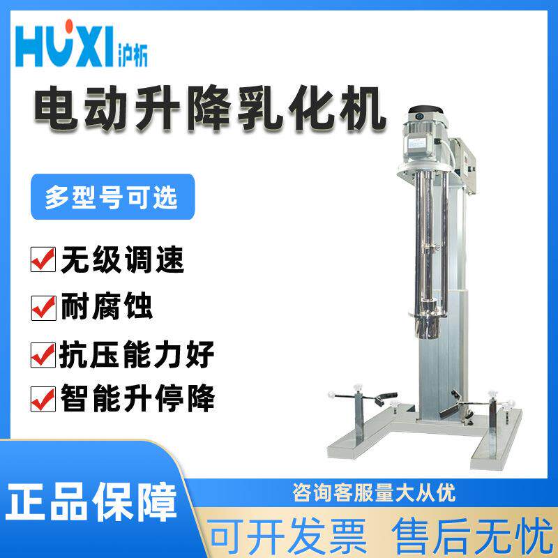 上海沪析HR-1500DRH电动升降高速剪切乳化均质机实验室工业用 - 实物图