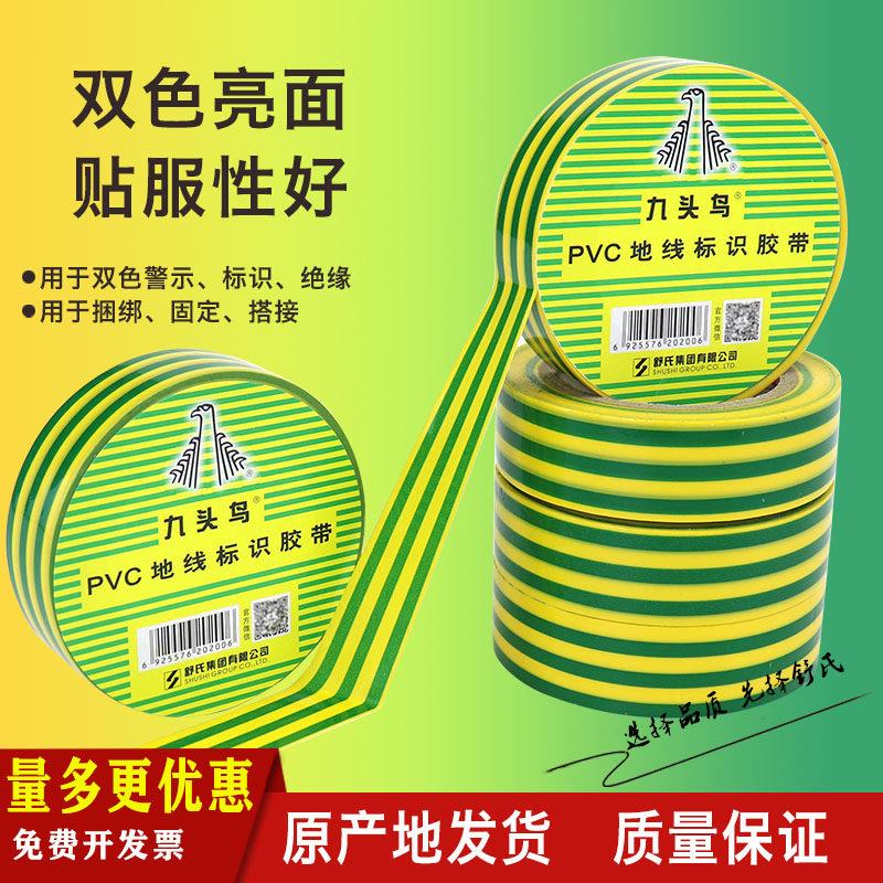 九头鸟电工电胶布PVC绝缘胶带黄绿色接地胶带线标识胶带双色大卷