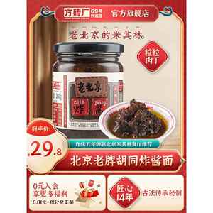 方砖厂69号炸酱面老北京炸酱面专用酱牛肉酱专用拌面酱下饭杂酱面