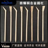 防爆工具铜撬杠撬棍铝青铜铍青铜铜钎子铜合金煤矿用起钉器无火花