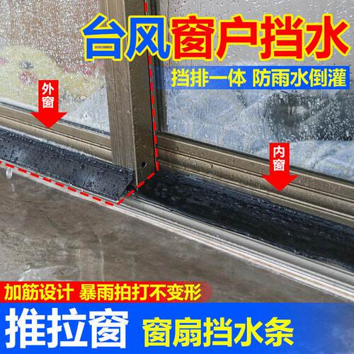 移窗防水倒灌挡水条窗户密封胶条塑钢窗推拉窗挡板导流板室外防雨