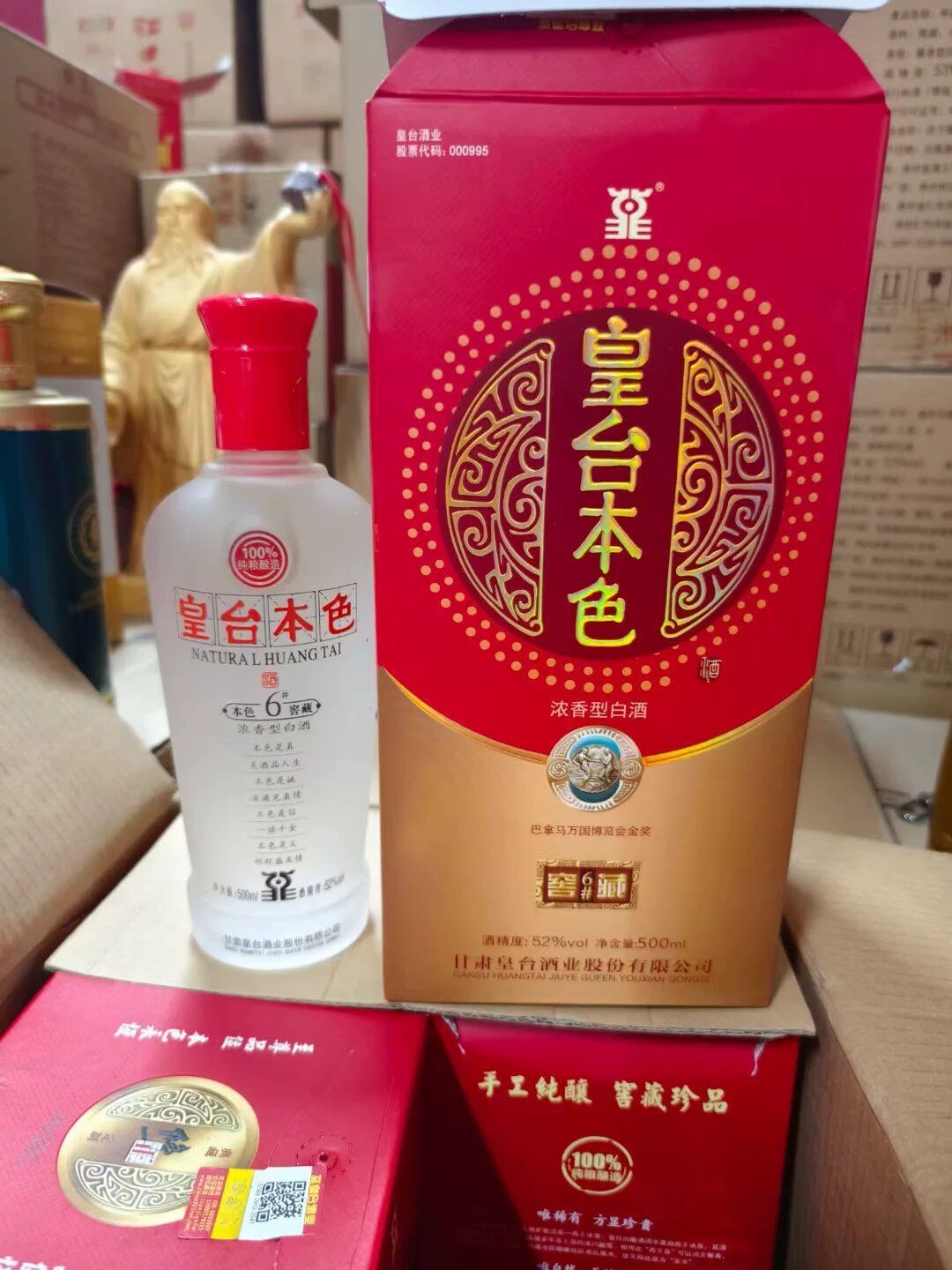 【一箱六瓶】2014年52度皇台本色窖藏6 浓香型陈年老酒纯粮酿造