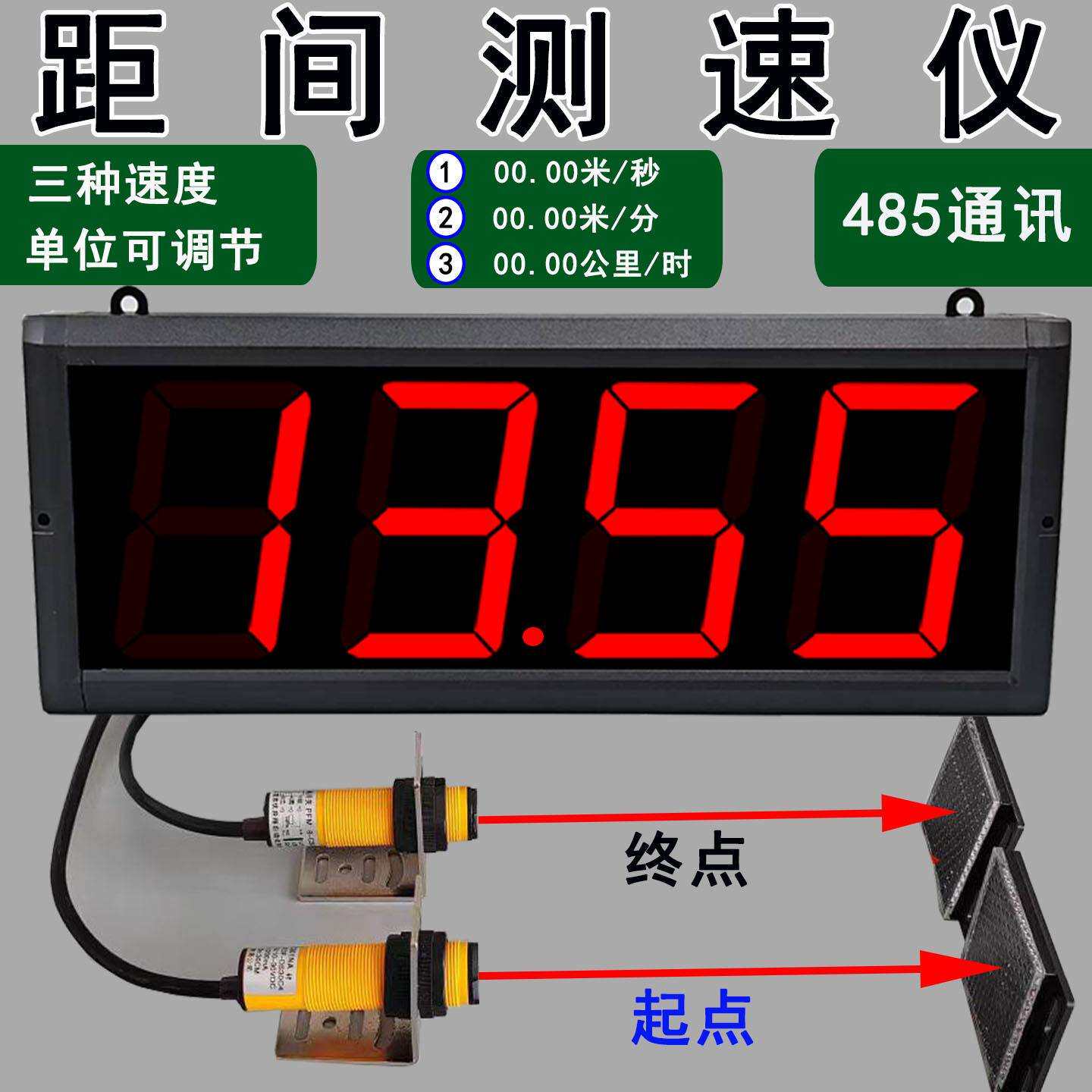 红外线感应区间测速仪电子数显速度表车辆平均时速表超高速报警