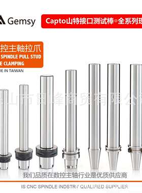 Capto主轴拉爪Capto拉力计Capto测试棒Captoc3拉爪Capto校刀治具