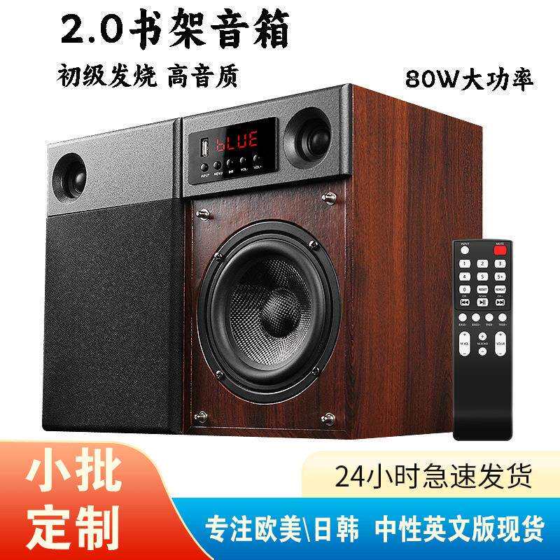 豪韵书架箱2.0对箱电视电脑桌面有源音箱台式蓝牙音响家庭影院