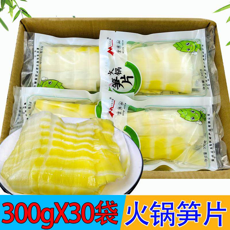 火锅笋片300g*30袋商用清水方竹笋新鲜嫩笋火锅食材笋尖非笋干 干